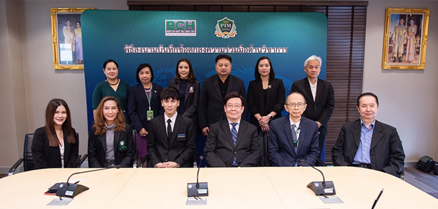 BCH-PIM ลงนามบันทึกข้อตกลงความร่วมมือด้านวิชาการ