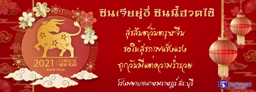 ต้อนรับสมาชิกใหม่ อาตี๋ อาหมวย ตัวน้อยที่เกิดช่วงเทศกาลวันตรุษจีน 2021