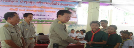 “โครงการ คืนความสุขให้ประชาชน”