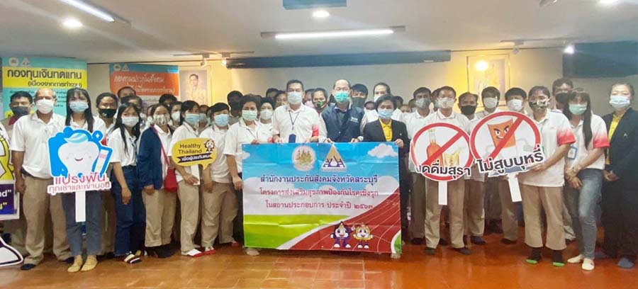 โครงการส่งเสริมสุขภาพป้องกันโรคเชิงรุก ในสถานประกอบการ