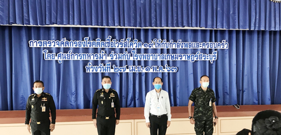 โรงพยาบาลเกษมราษฎร์ สระบุรี ร่วมกับ ศูนย์การทหารม้า ค่ายอดิศร จังหวัดสระบุรี