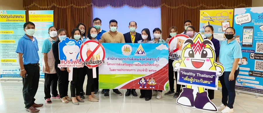 โครงการส่งเสริมสุขภาพป้องกันโรคเชิงรุกในสถานประกอบการ