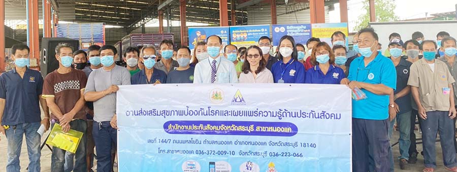 โครงการส่งเสริมสุขภาพป้องกันโรคเชิงรุกในสถานประกอบการ