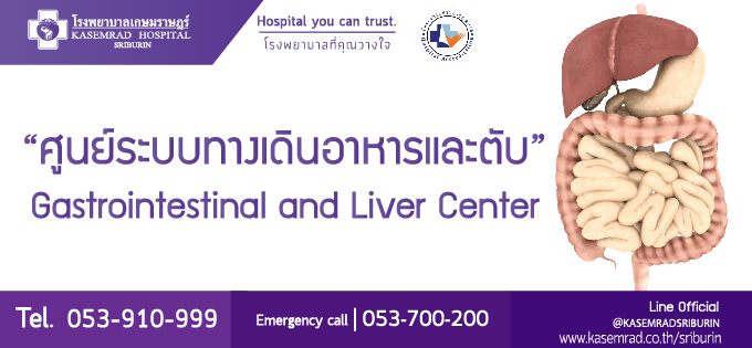 ศูนย์ระบบทางเดินอาหารและตับ