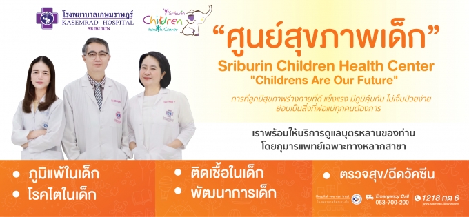 ศูนย์สุขภาพเด็ก