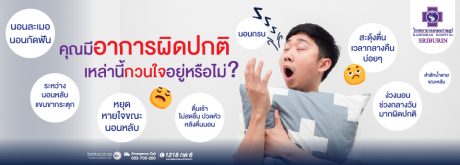 คุณมีอาการผิดปกติเหล่านี้!!!!  กวนใจอยู่หรือไม่?