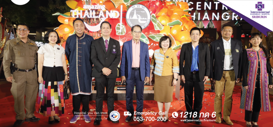 นายแพทย์อิทธิพงศ์ ยอดประสิทธิ์ ผู้อำนวยการโรงพยาบาลเกษมราษฎร์ ศรีบุรินทร์ได้เข้าร่วมงานเปิดเทศกาล “สีสันกาสะลอง” ณ จังหวัดเชียงราย ภายใต้แนวคิด “Chiang Rai , the Sense of Art”