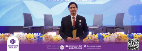 โรงพยาบาลเกษมราษฎร์ ศรีบุรินทร์ เข้ารับโล่ประกาศเกียรติคุณสถานประกอบการต้นแบบด้านความปลอดภัยและอาชีวอนามัย