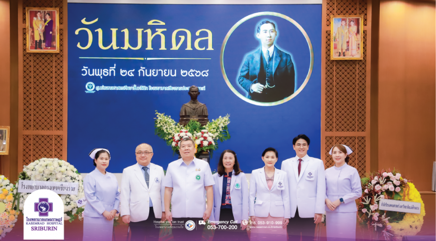 โรงพยาบาลเกษมราษฎร์ ศรีบุรินทร์ เข้าร่วมพิธีวางพวงมาลาเนื่องในวันมหิดล ประจำปี 2568