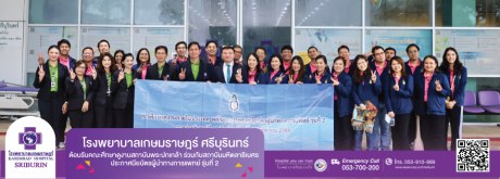 โรงพยาบาลเกษมราษฎร์ ศรีบุรินทร์  ต้อนรับคณะศึกษาดูงานสถาบันพระปกเกล้า ร่วมกับสถาบันมหิตลาธิเบศร ประกาศนียบัตรผู้นำทางการแพทย์ รุ่นที่ 2