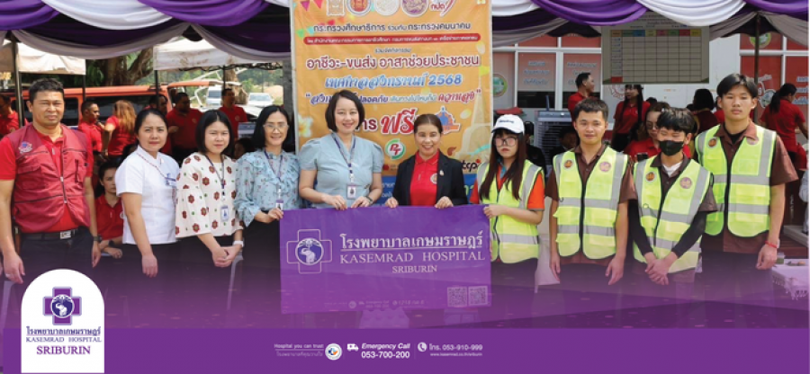 โรงพยาบาลเกษมราษฎร์ ศรีบุรินทร์ เข้าร่วมพิธีเปิด ศูนย์อาชีวะ- ขนส่ง อาสาช่วยประชาชน  ช่วงเทศกาลสงกรานต์ 2568