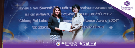 โรงพยาบาลเกษมราษฎร์ ศรีบุรินทร์  ได้รับรางวัล  สถานประกอบกิจการดีเด่น ระดับประเทศ ประจำปี 2567