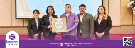 โรงพยาบาลเกษมราษฎร์ ศรีบุรินทร์ และบริษัทฟู้ดเฮ้าส์ เคเทอริ่ง เซอร์วิสเซส จำกัด (โรงพยาบาลเกษมราษฎร์ ศรีบุรินทร์) เข้ารับมอบ เกียรติบัตรเชิดชูและป้ายมาตรฐาน SAN Plus ได้ผ่านตามเกณฑ์การประเมินมาตรฐานระดับ SAN Plus  จากสำนักงานสาธารณสุขจังหวัดเชียงราย