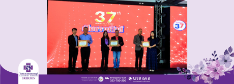 โรงพยาบาลเกษมราษฎร์ ศรีบุรินทร์ นำโดยนางสาวเพรชชมพู วงค์ปาลี ผู้จัดการฝ่ายการตลาดต่างประเทศเป็นตัวแทน เข้าร่วมแสดงความยินดี เนื่องในโอกาสวันครบรอบ 37 ปี หนังสือพิมพ์เชียงรายนิวส์