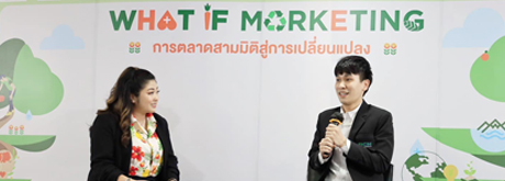 Guest Speaker ในงานสัมมนาการตลาดหัวข้อ “What If Marketing” การตลาดสามมิติ ที่เปลี่ยนชีวิตผู้บริโภคให้ดีขึ้น